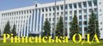 ОБЛАСНА АДМІНІСТРАЦІЯ